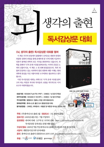 브레인, 도서 ‘뇌, 생각의 출현’ 독서감상문대회 공식 후원