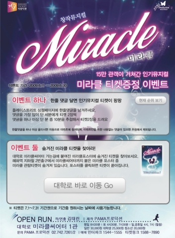 뮤지컬 미라클 이벤트 페이지
