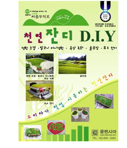 클렌시아, 천연잔디 조성 씨줄 부직포 일산화훼단지 전시