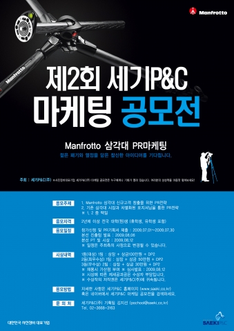 제2회 세기P&C 마케팅공모전 포스터