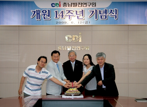 12일 충남발전연구원은 개원14주년 기념식에서 김용웅 원장 등이 기념떡을 자르고 있다