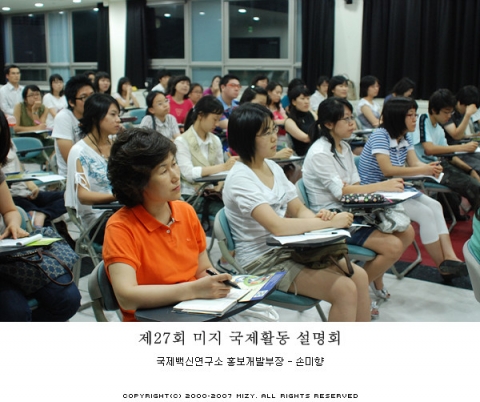 미지센터 국제활동설명회
