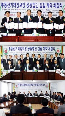 부동산써브, 부동산거래정보망 공동법인 설립계약 체결