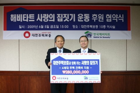 (좌)한국해비타트 회장 이창식 (우)대한주택보증 사장 남영우