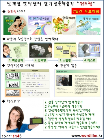 워드찜 안내전단