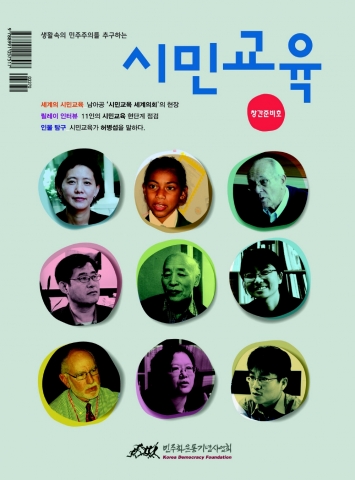 시민교육정보지 '시민교육' 창간준비호