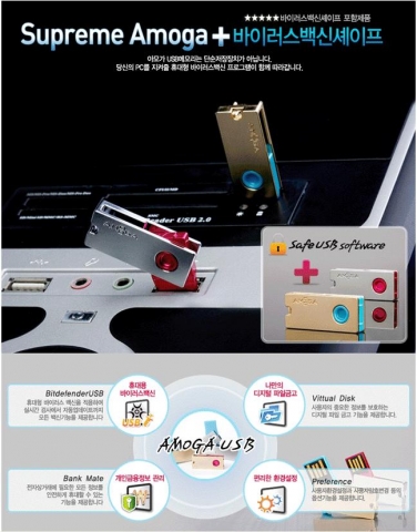 티뮤코리아, Safe Usb 솔루션 공급계약 체결…아모가 usb제품에 전량 탑재