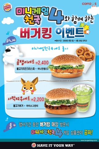 '미니게임천국4'_버거킹 세트메뉴