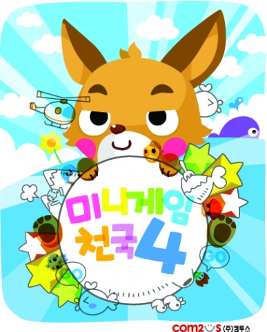 '미니게임천국4' 타이틀 이미지
