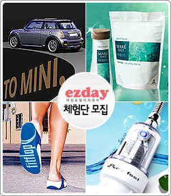 이지데이 여름 신상품 소비자 무료 체험단 모집 안내