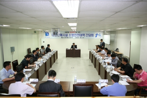 경기도 제2소방재난본부가 개최한 대형유통시설관계자간담회
