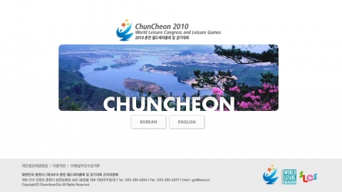 2010 춘천월드레저 홈페이지