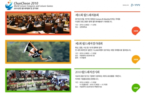 2010 춘천월드레저 홈페이지