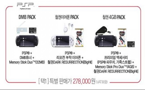 PSP® (PlayStation®Portable) 최고의 SPECIAL PACK 수량 한정 발매