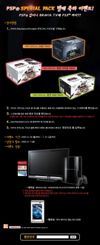 PSP® (PlayStation®Portable) 최고의 SPECIAL PACK 수량 한정 발매