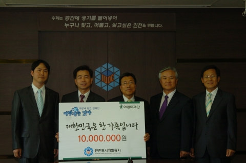 인천도시개발공사 불우아동 지원 기부금 전달식. 왼쪽 3번째(인천도시개발공사 김동기 사장)