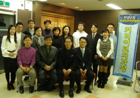 커리어코치연합회 커리어코치 양성과정  수료생