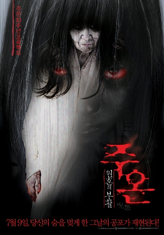‘주온-원혼의 부활’ 섬뜩한 본 포스터 전격 공개