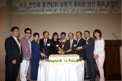 26일 밤 서울 광진구 자양동 건국대의 초고층 도심 실버 타운인 ‘더 클래식 500’에서 열린 북미 지역 해외동포 연합회인 미주한인총연합회(미주한인총련) 남문기 신임 회장 당선 축