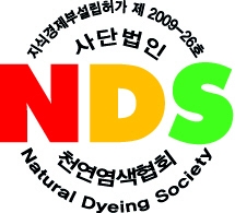 사단법인 천연염색협회 마크