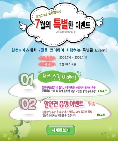 한컴IT패스, 컴퓨터 자격증 무료강의 및 전 강좌 20% 할인