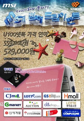 MSI코리아 행사 사진