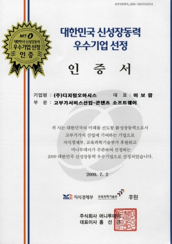 디지털오아시스 인증서