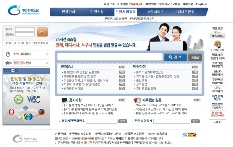 행정안전부 통합민원창구 홈페이지
