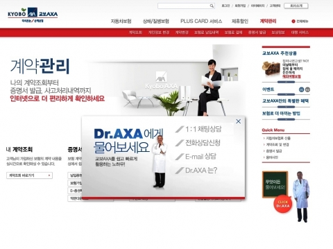 교보AXA손해보험 홈페이지