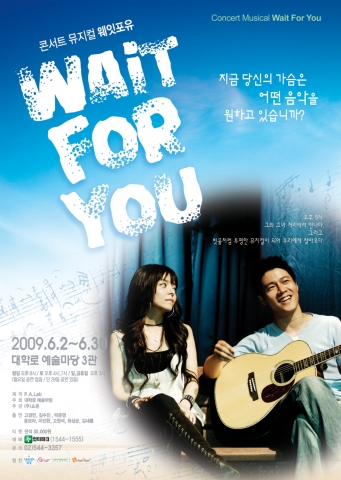 콘서트 뮤지컬 웨잇포유(Wait for you) 앵콜 공연 포스터
