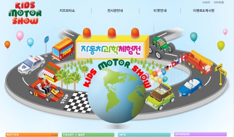 키즈모터쇼 홈페이지 화면