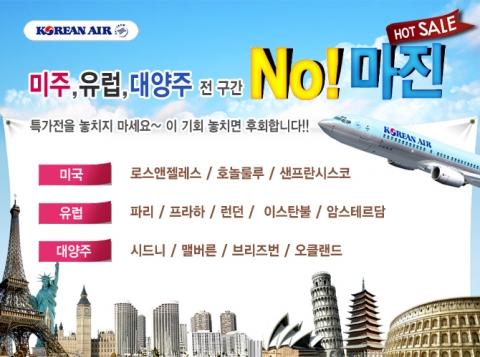 올에어_항공권 노마진 세일