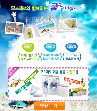 모스제로_이벤트