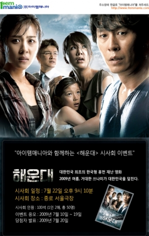 아이템매니아 해운대 시사회 이벤트