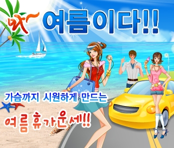 헬로우 운세 '여름휴가운세'서비스
