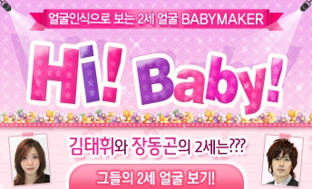 헬로우운세, 얼굴인식기술로 2세 얼굴 볼 수 있는 ‘Babymaker Hi! Baby!’ 개발