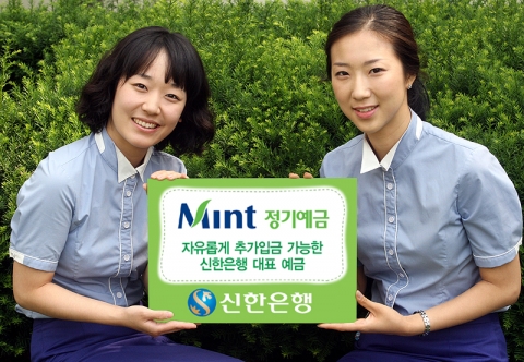 신한은행, ‘Mint 정기예금’ 출시