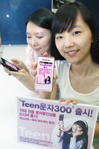 KT, 10대들을 위한 저렴한 문자 할인 상품 ‘Teen문자300’ 요금 출시