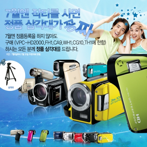 산요코리아 삼각대 증정 이벤트 및 홈쇼핑 방송 실시