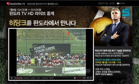 판도라TV, 히딩크 스킬 클리닉 HD 라이브 중계