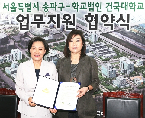 6일 오전 서울 송파구청에서 열린 송파구-건국대 문정동 미래형업무단지 개발 업무지원 협약식에서 김경희 건국대 이사장(사진 오른쪽)과 김영순 송파구청장이 협약서에 서명한 후 기념촬영
