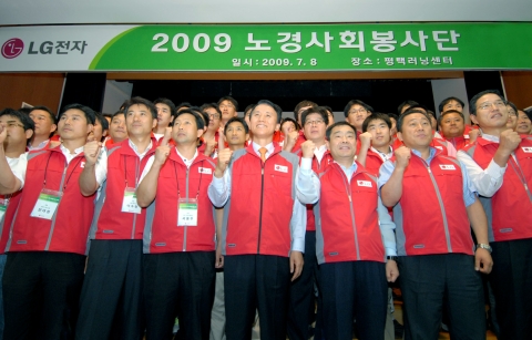 LG전자는 8일 평택 소재 러닝센터에서 박준수 노조위원장(오른쪽 세번째)과 김영기 지원부문장(오른쪽 네번째) 등이 참석한 가운데 2009 사회봉사단 발대식을 열었다.