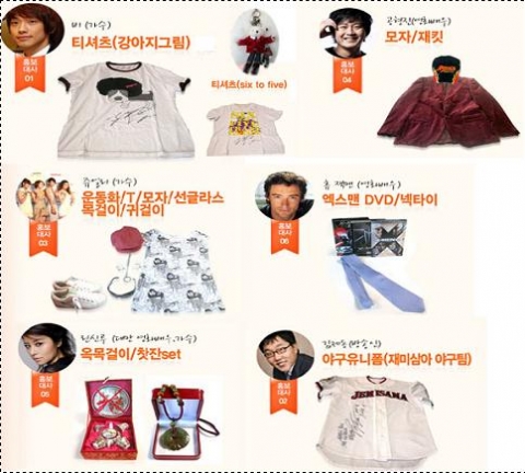 서울시 홍보대사 애장품 16점 온라인 자선경매 행사