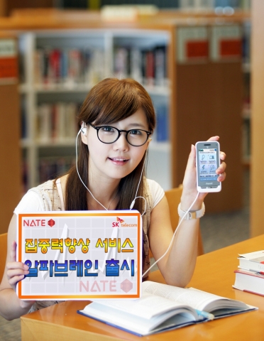 SK텔레콤, 두뇌를 깨워 집중력 높여주는 휴대폰 서비스 출시