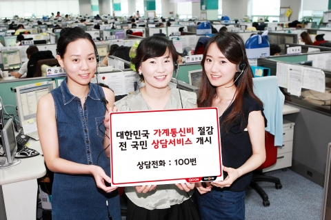 KT, 통신요금 줄이기 상담 서비스 실시