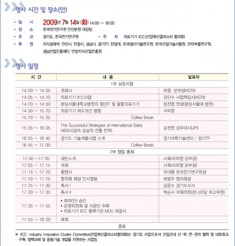 한국전기연구원, 의료기기 IICC 창립총회 개최