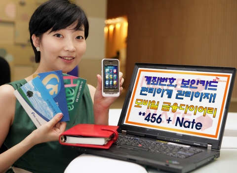 SK텔레콤, 개인정보 안심저장 ‘모바일 금융다이어리’ 서비스 출시