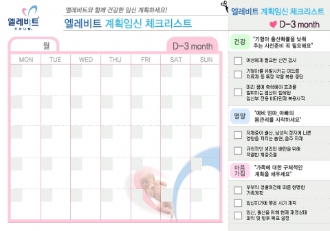 바이엘헬스케어 ‘엘레비트 계획임신 체크리스트’ 배포