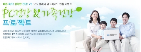 V3 365 클리닉 2.5 소개화면