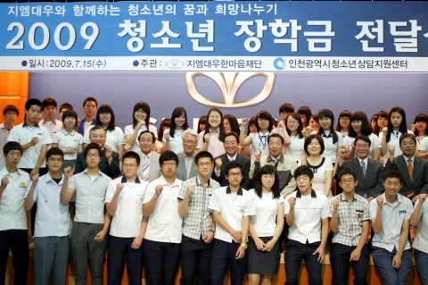 장학금을 받은 학생들과 주석범 지엠대우한마음재단 사무총장(가운데 줄 왼쪽에서 네번째), 홍종일 인천광역시 정무부시장(가운데 왼쪽에서 다섯번째),김보기 청소년상담지원센터 소장(가운데